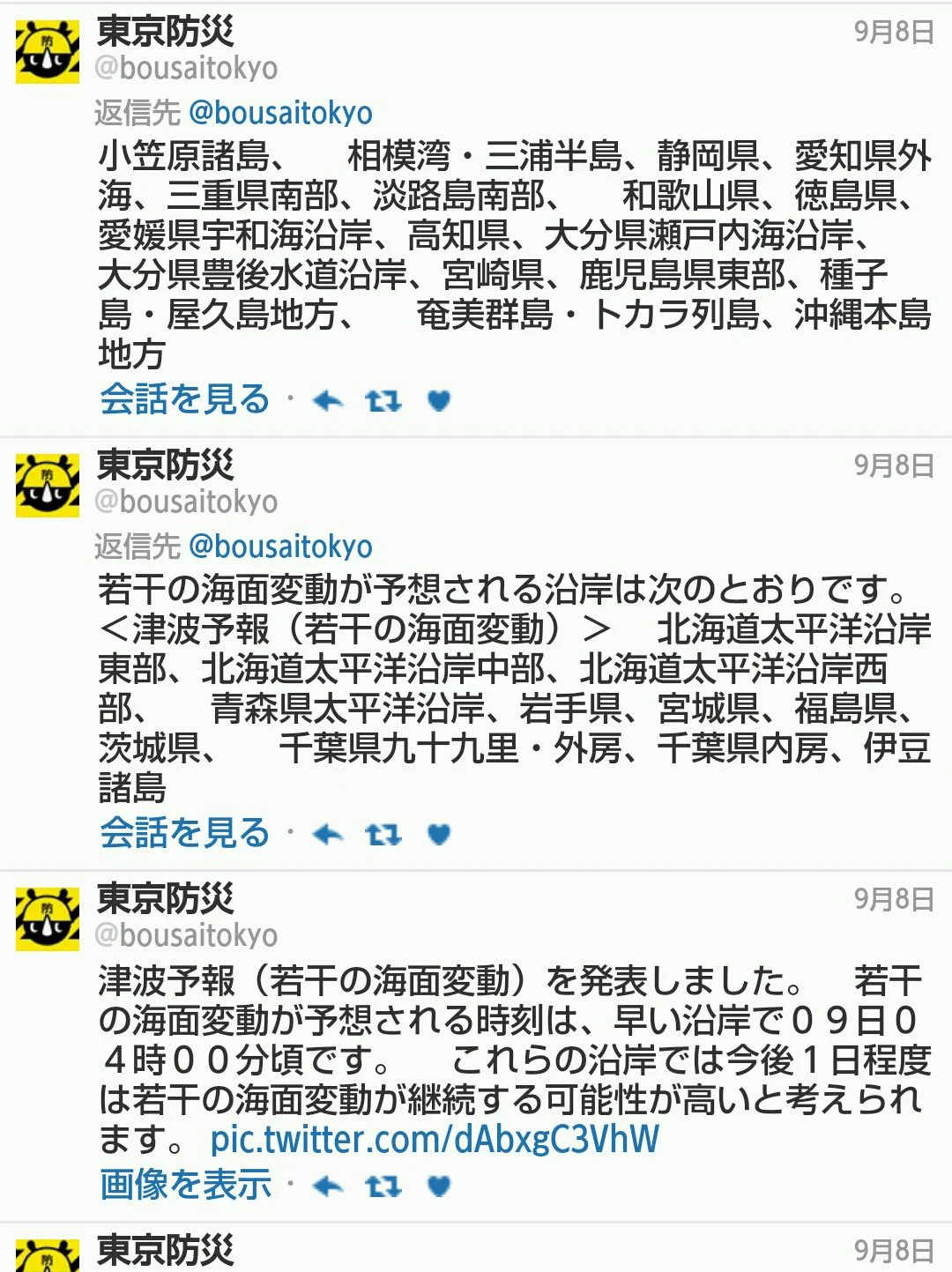 監督降板は地震やミサイルと同レベルの災害！？東京防災のツイートがおもしろいｗｗｗ