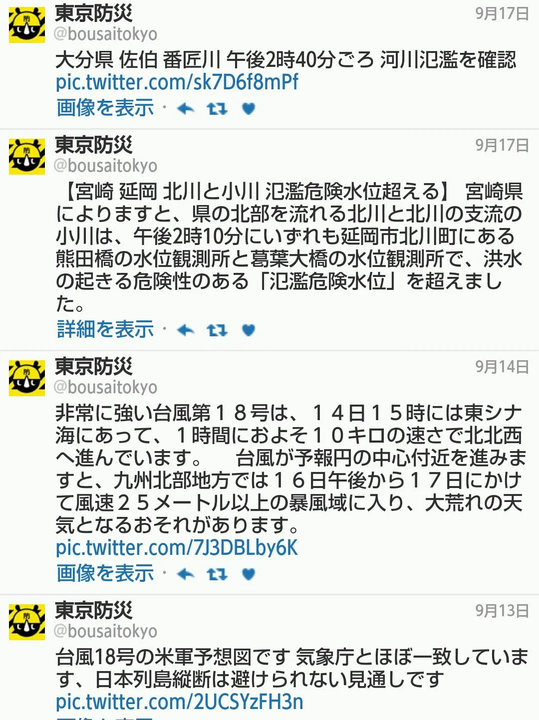 監督降板は地震やミサイルと同レベルの災害！？東京防災のツイートがおもしろいｗｗｗ