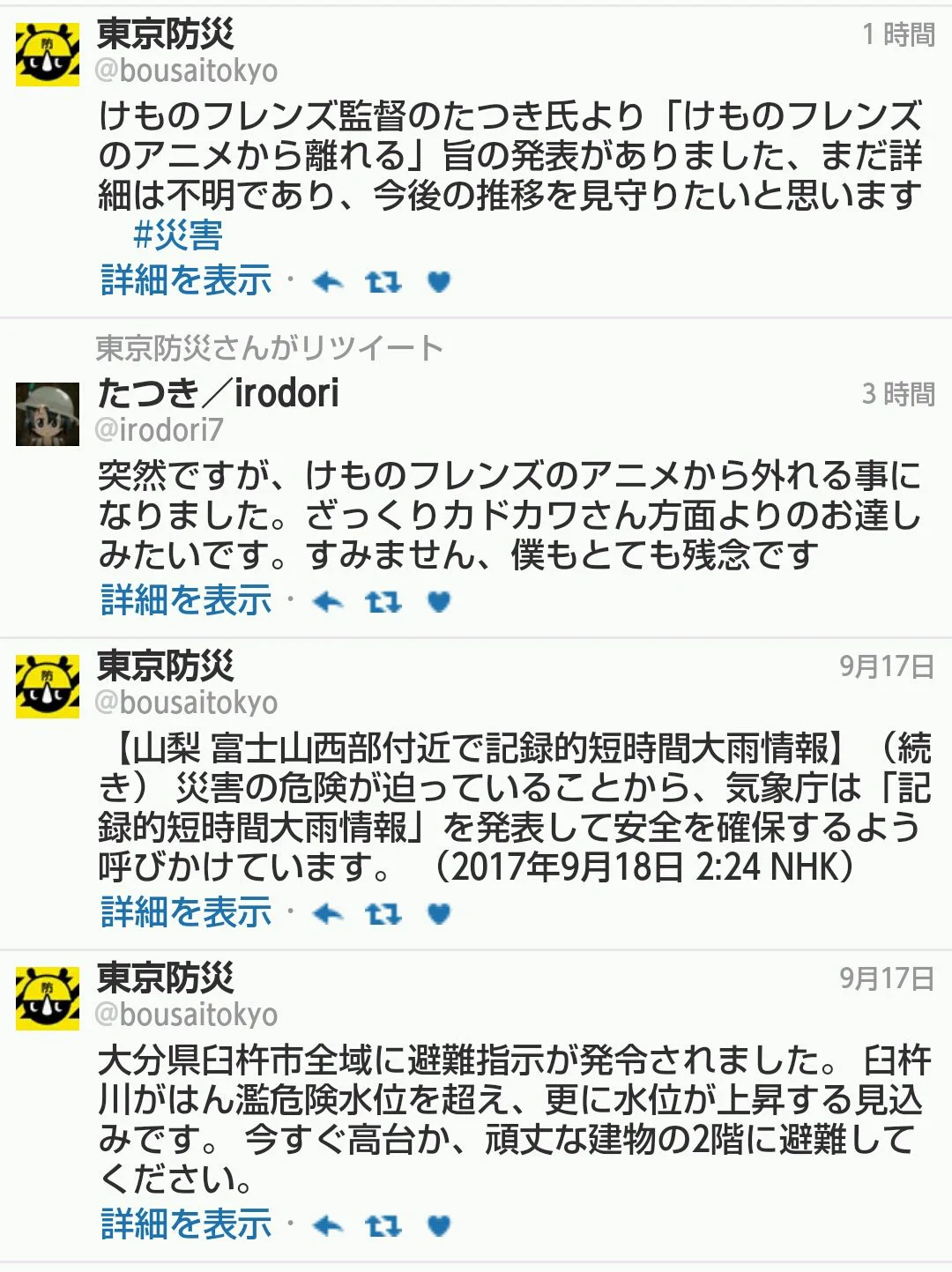 監督降板は地震やミサイルと同レベルの災害！？東京防災のツイートがおもしろいｗｗｗ