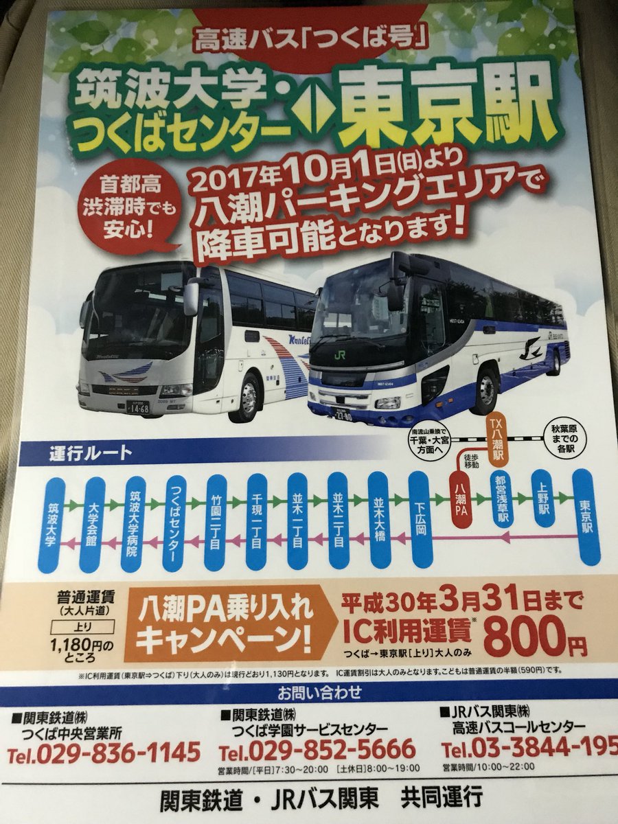 ひどい つくば 東京 バス 渋滞 100以上の最高の絵のゲーム