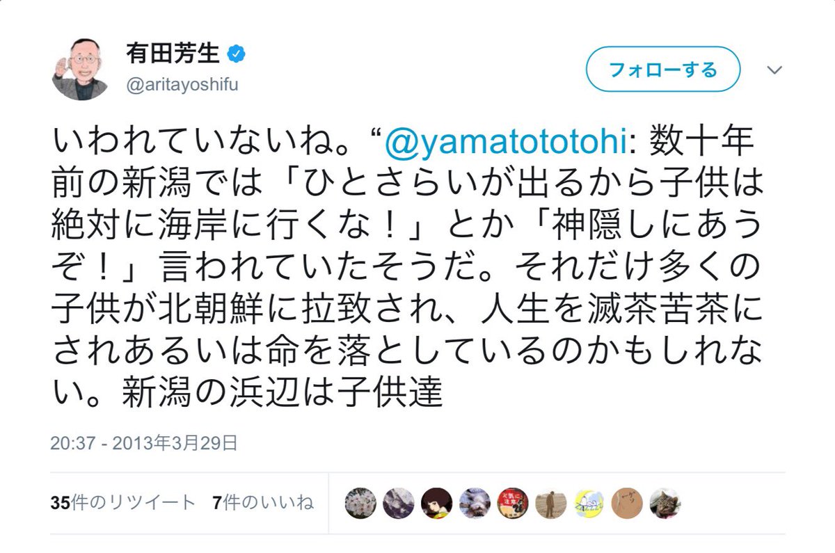 拉致問題発覚以前から 日本海側で 夜の浜へ行くな 神隠しにあう 等と言われてたことに対する有田芳生の対応 Togetter 拉致問題発覚以前から 日本海側で 夜の浜へ行くな 神隠しにあう 等と言われてたことに対する有田芳生の対応 Togetter