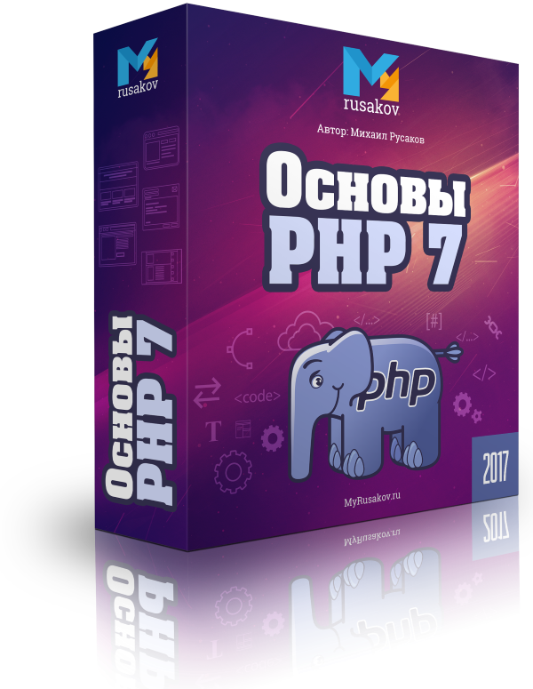 vk.cc/79o9k2- ссылка на бесплатный курс по PHP 7