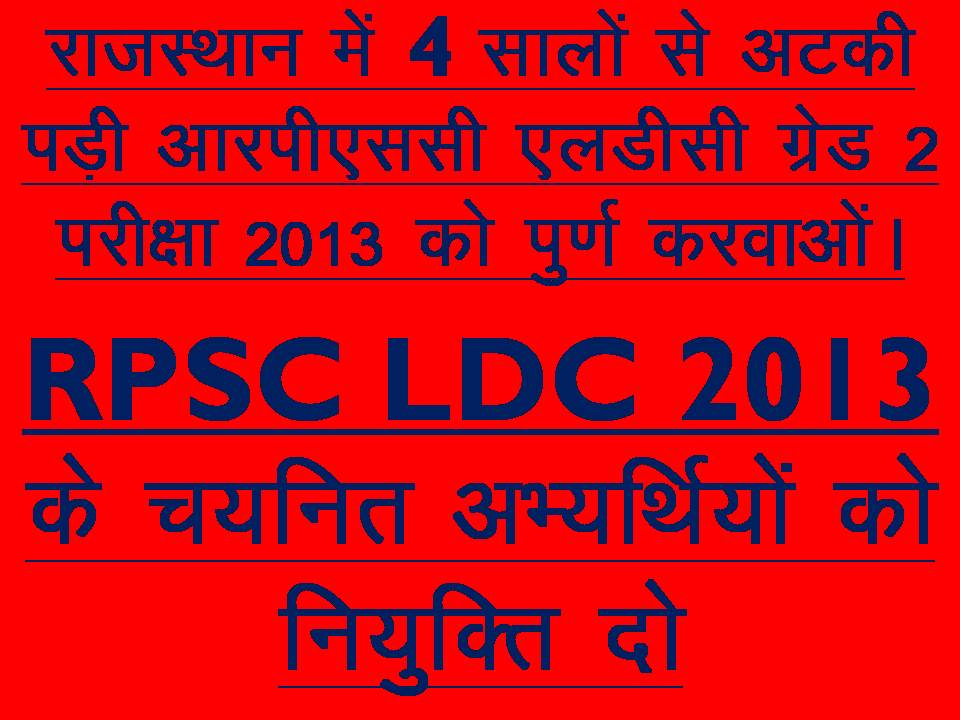 AkramRangrej2's tweet photo. @VasundharaBJP @BJP4India @AmitShah RPSC LDC 2013 की नियुक्ति करवाये, परीक्षा  परिणाम निकाले 6 महीने हो गए RPSC न तो दस्तावेज सत्यापन का काम कर रही है ना ही अभिशंसा https://t.co/u24p1YlT48