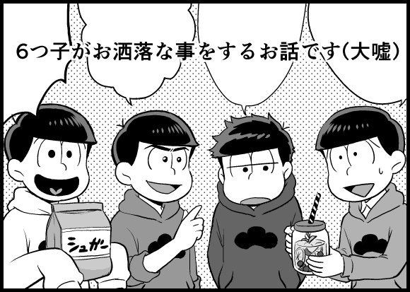 『おそ松さん 公式コミックアンソロジー 明日も寝かさない』
 (DNAメディアコミックス)一迅社さまから昨日25日発売しました～。
https://t.co/eRSwbNvAtH
トド松中心?で8P描かせていただきました、どうぞよろしくお願い致します。 