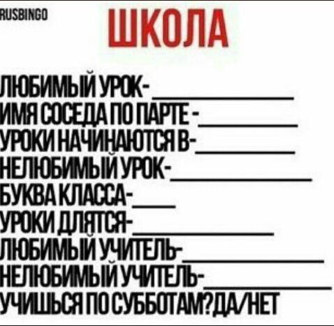 BackToYou21Hazz's tweet photo. 1-математика
2-Ваня(пидр тот ещё)
3-8:00
4-технология
5-Б
6-40
7-математичка Лариса Ивановна
8-технологичка Елена Михайловна(тварь)
8-нет) https://t.co/TDrE4KHvSS