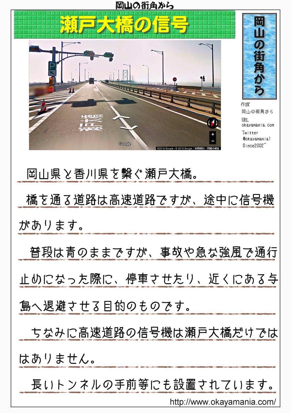岡山の街角から 公式 瀬戸大橋の信号 岡山県と香川県を繋ぐ瀬戸大橋 橋を通る高速道路には 信号機があります 普段は青のままですが 事故や強風で通行止めになった際に 自動車を停車させたり近くにある与島に退避させる目的で用いられます 岡山の街角から 公式 瀬戸大橋の信号 岡山県と香川県を繋ぐ瀬戸大橋 橋を通る高速道路には 信号機があります 普段は青のままですが 事故や強風で通行止めになった際に 自動車を停車させたり近くにある与島に退避させる目的で用いられます