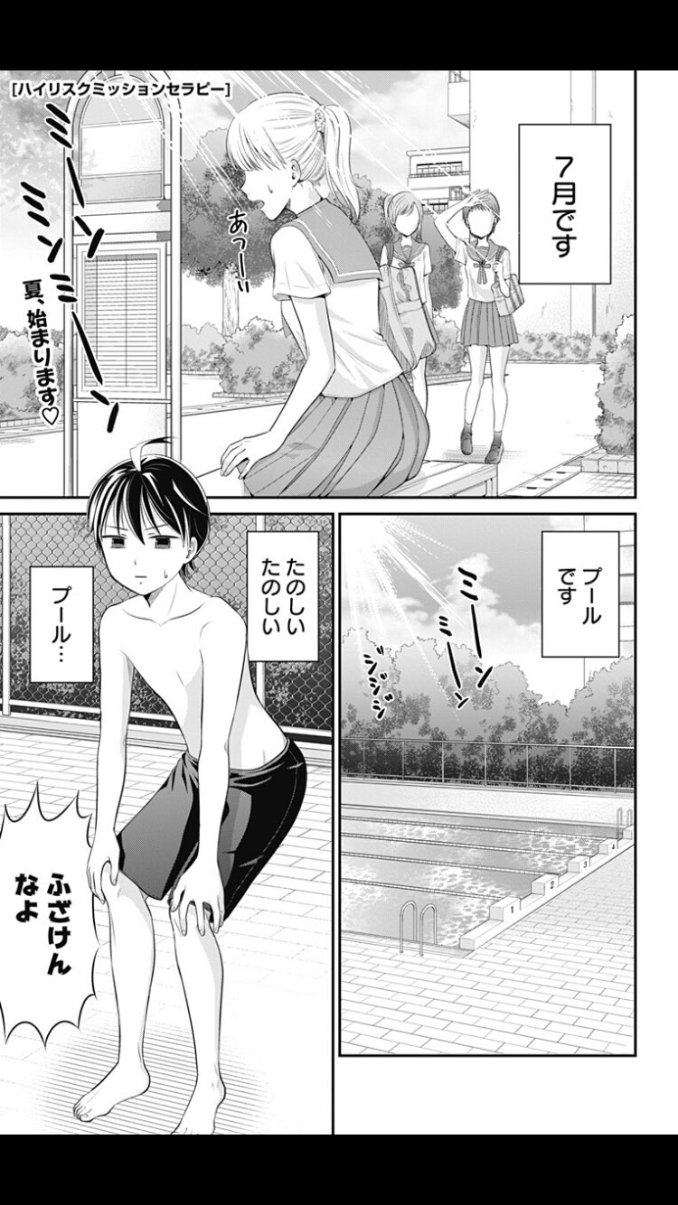 仲島歩 ジャンプ にてハイリスクミッションセラピー 5話更新されました 今回はプールです よろしくお願いします W T Co Rx3atvu9ip Twitter