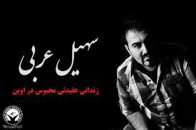 behmaneshbb's tweet photo. @leili_ashena گیرم جسم آدما رو به بند کشیدین؟
با تفکرشون چه میکنید؟
#Call4Soheil https://t.co/SG13dGdrUQ