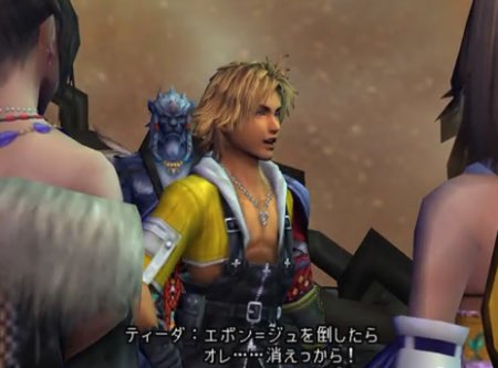 ティーダ（Tidus） on X: "エボン=ジュを倒したら、オレ…消えっから。 #FF10 https://t.co/W1d4IyYhkV" / X