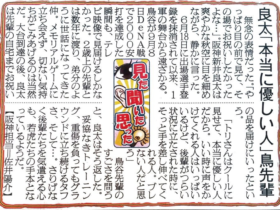 良太 本当に優しい人 鳥先輩 トラニュース 阪神タイガース応援ファンサイト