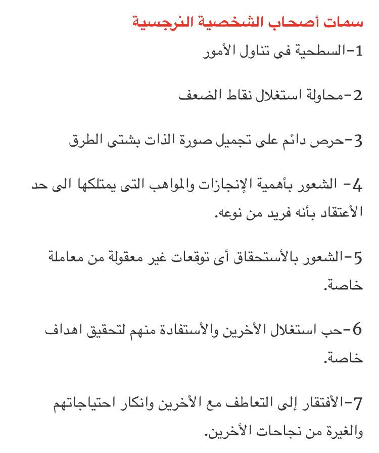 طور شخصيتك On Twitter سمات الشخصية النرجسية وكيفية التعامل معها