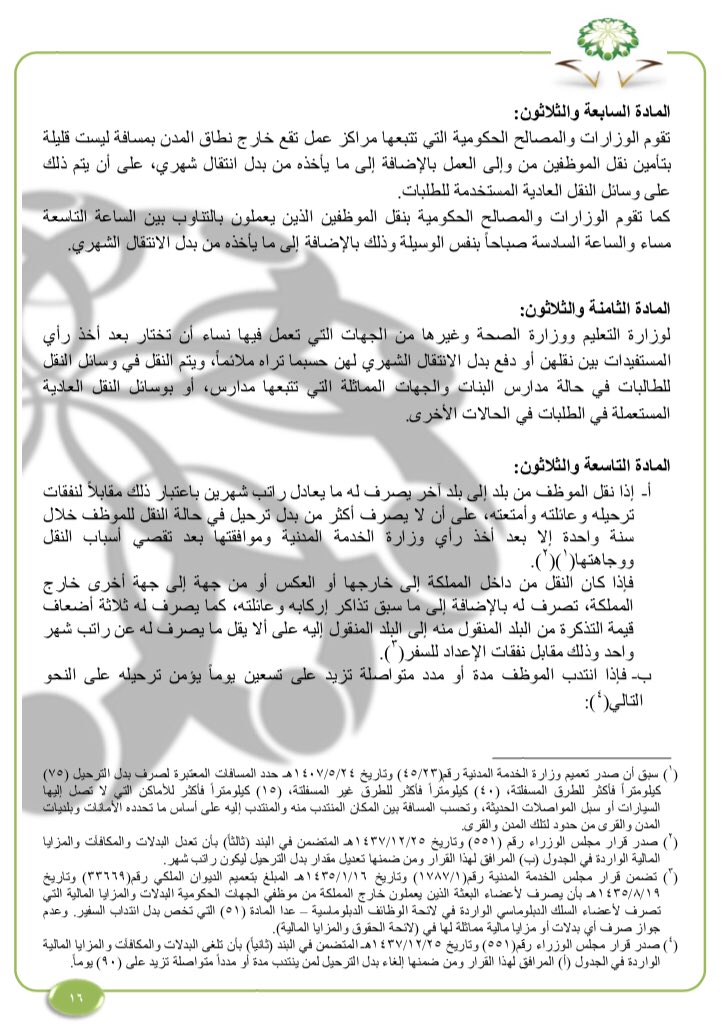 نص المادة 13 لموظفين نظام الخدمة المدنية الخدمة العامة كراكيب نت