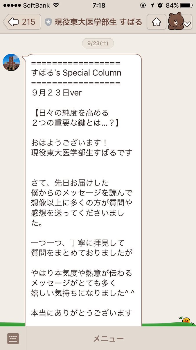 宇佐見天彗 すばる Passlabo Ar Twitter 1日経ちましたか数多くの方から メッセージを頂き大感謝です 今後もlineで勉強法の配信や さんまの東大方程式の 裏話 など 質問リクエストにも答えますので 良ければご覧になって 頂けると幸いです ぜひお楽しみ下さい 宇佐見天彗 すばる Passlabo Ar Twitter 1日経ちましたか数多くの方から メッセージを頂き大感謝です 今後もlineで勉強法の配信や さんまの東大方程式の 裏話 など 質問リクエストにも答えますので 良ければご覧になって 頂けると幸いです ぜひお楽しみ下さい