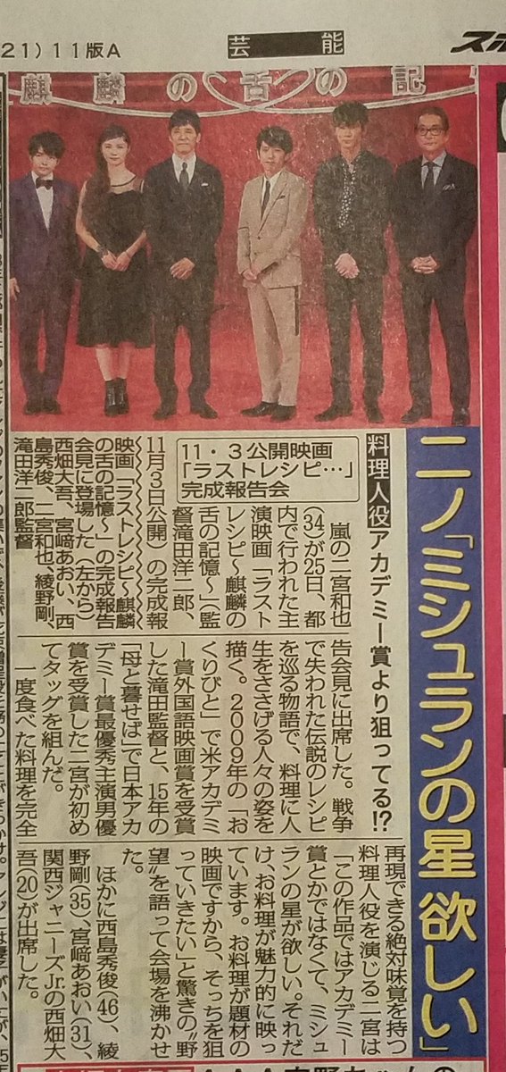 ちゅら A Twitter ラストレシピ 麒麟の舌の記憶 完成報告会見 スポニチ 先に生まれただけの僕 主演 櫻井翔さん 脚本 福田靖さん 監督 水田伸生さんの対談 9 25付読売夕刊