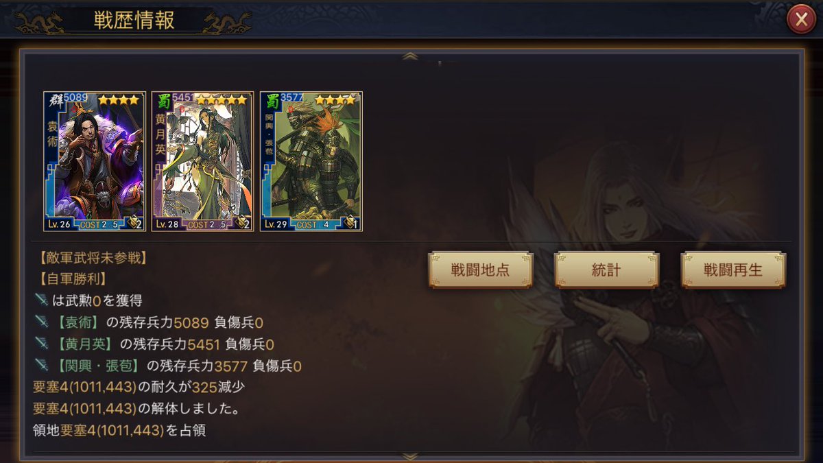 もみもみ 攻城部隊2軍紹介 袁術 衝車lv6 黄月英 雲梯lv10 二人組 衝車lv6 1回の攻城325 星4トップ攻城と攻城 知略高い黄月英を混ぜた編成 黄月英ない場合は 星4歩兵知略振りのキャラにしてもgood 大三国志 T Co Nwx6dzxo10