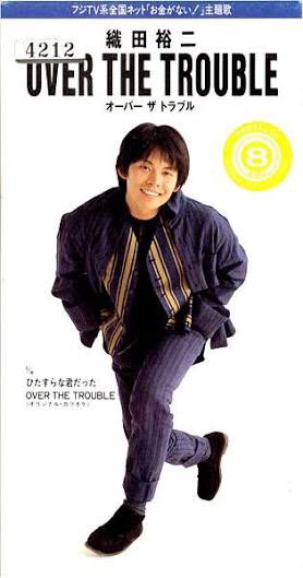 f*r様 織田裕二さん 切り抜き1993.10〜1994.10 152ページ 今日はキタイ花ん❤️ ≪今日のええ曲🎧✨≫ 織田裕二 over the