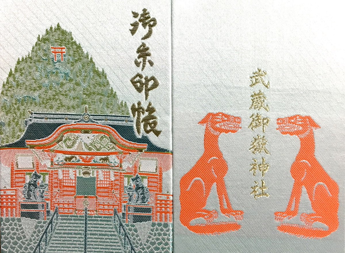 dom 城寺社の秋 V Twitter 武蔵御嶽神社 東京都青梅市御岳山 酉年式年大祭御朱印 御朱印帳 酉年式年神木守 お札等戴きました 残念ながら生憎の雨で展望は望めず 次回参拝するときは天気の良い日に宿坊に宿泊して奥宮まで行ってみたい物です