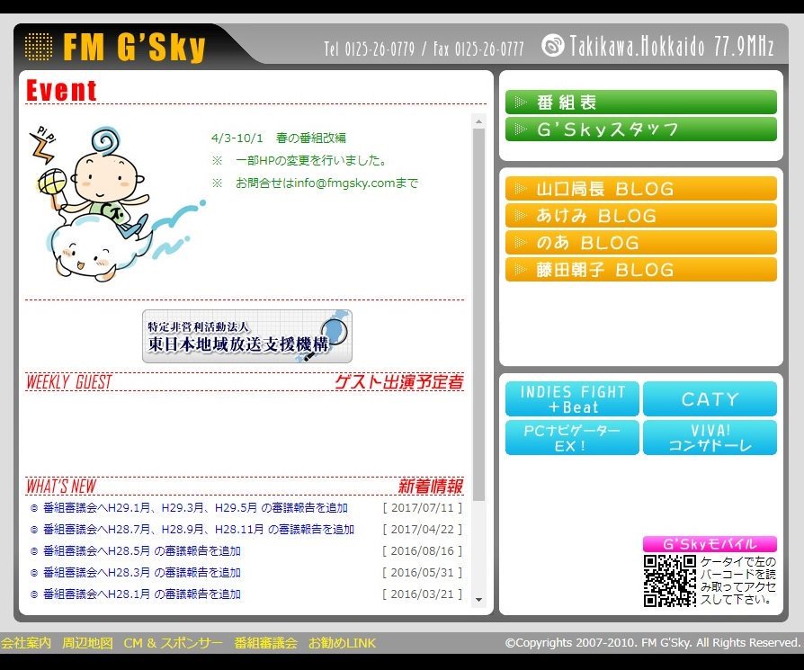 Fm G Sky در توییتر エフエムなかそらち Fm G Sky よりお知らせ 秋の番組改編 により 来週10月2日 月 からタイムテーブルが変わります 新番組や新企画が お楽しみに そして 番組表の完成は間近 設置のご協力をお願いします ラジオ 空知 中空知