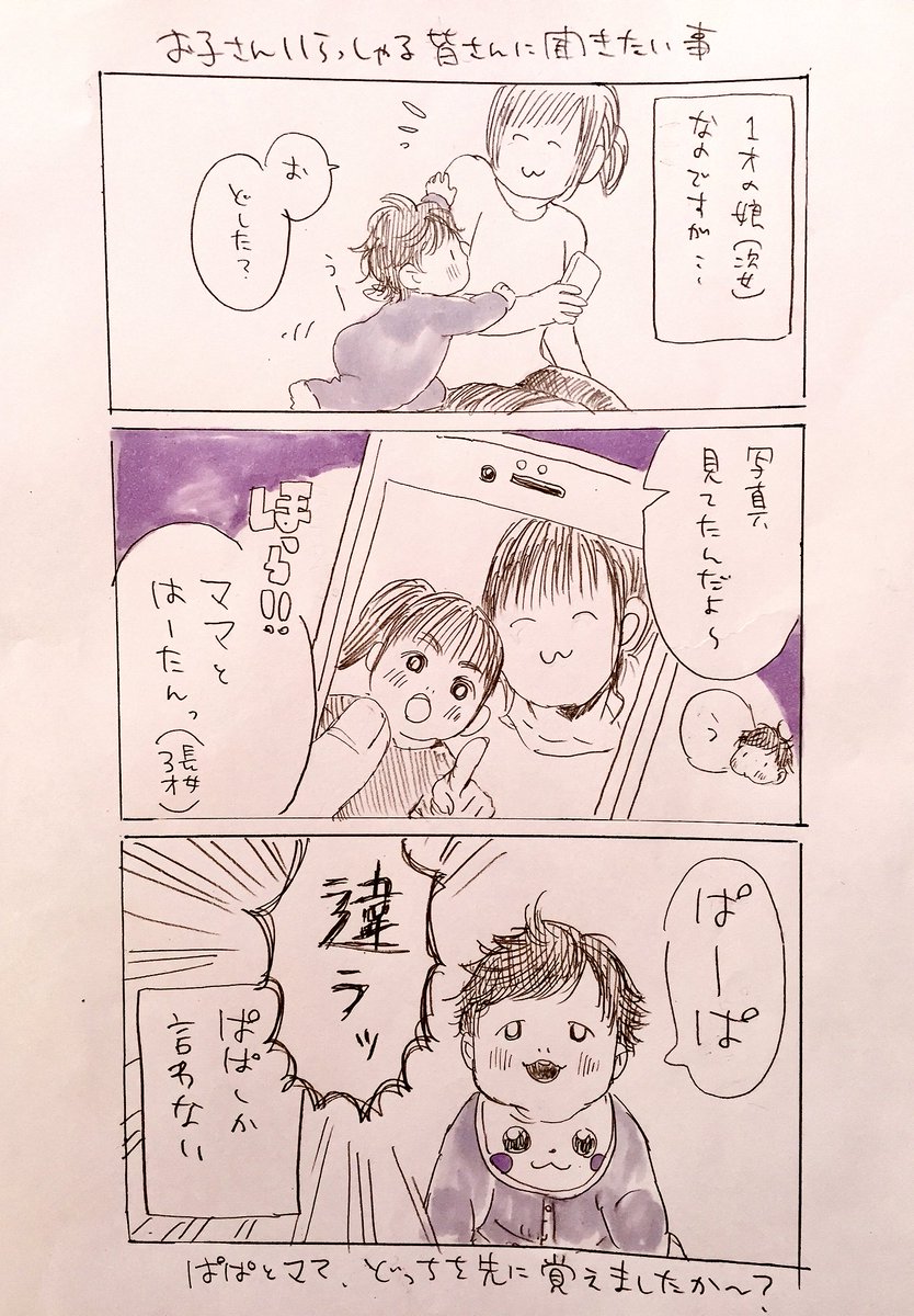 お子さんいらっしゃる皆さんに聞きたいことー!! 