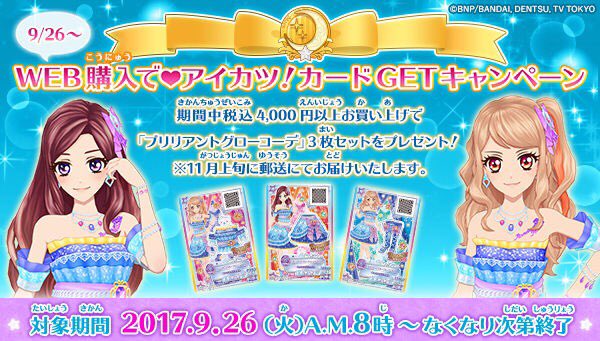 アイカツ！シリーズ データカードダス公式 on X: 
