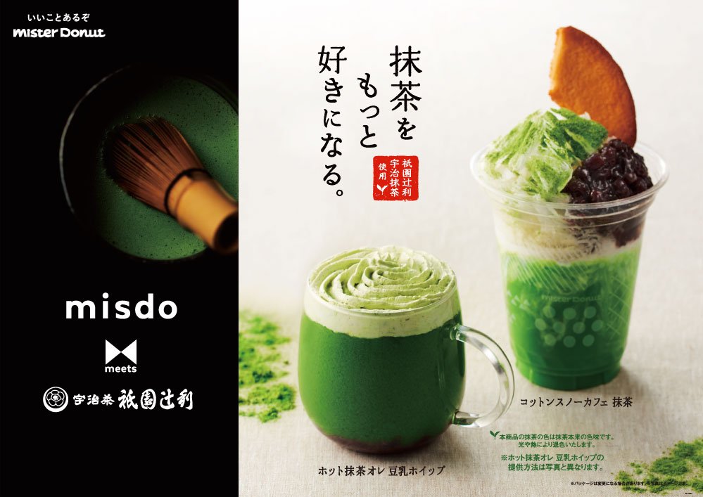misterdonut_jp's tweet photo. 【misdo meets 祇園辻利】「ホット抹茶オレ 豆乳ホイップ」「 #コットンスノーカフェ 抹茶」みなさんはもうお召し上がりいただきましたか？もう飲んだよ～って方はいいね！してね♡ https://t.co/kYLGzQierG https://t.co/zClZoBcd2r
