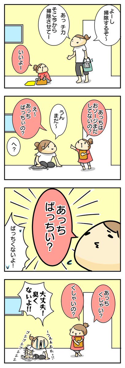 書けたー( ´ ▽ ` )   : 家が汚くて臭いって大問題では？ 抱っこだ立つんだ揺れるんだ 