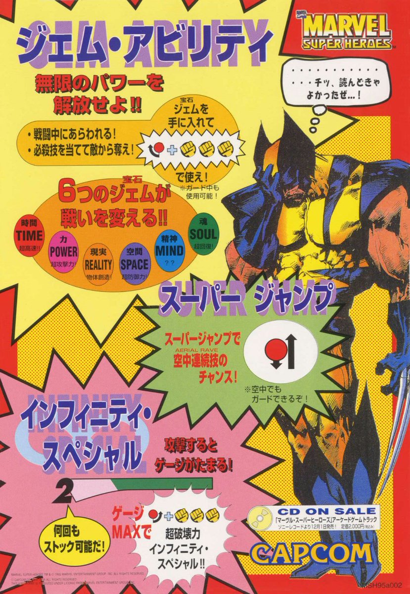 ゲームCD マーヴル・スーパーヒーローズ アーケードゲームトラック