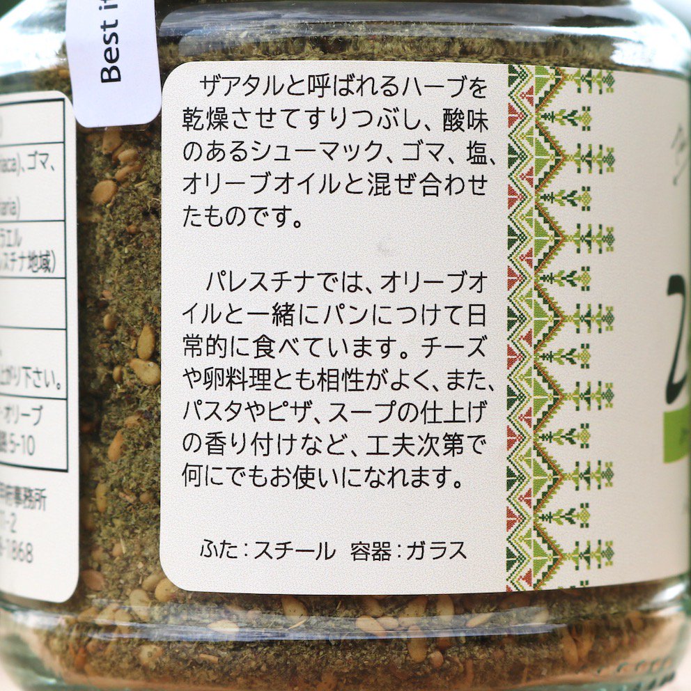 三宅商店 בטוויטר 万能調味料ザータルの使い方 商品ページに追加してます Tvで放送されて以来気になってる方多いと思います ぜひ参考にしてみて下さい パレスチナオリーブ ザータル ハーブミックス 80g T Co Eok5igk6ol T Co Rr4fv24d7q