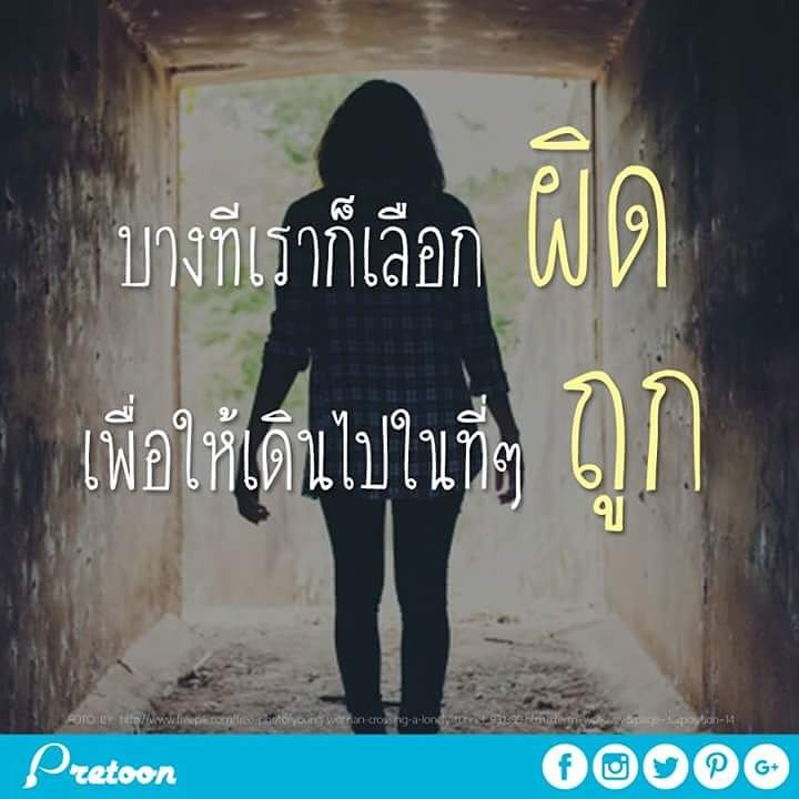 Pretoon_info's tweet photo. บางที่เราก็เลือกเส้นทางที่เดินผิด แต่เส้นทางเหล่านั้นจะทำให้เรามองเห็นในเส้นทางที่ถูกเสมอ
#infographic #Pretoon #คำคมโดนๆ #คําคมคนทํางาน https://t.co/QzhlP1Exxp