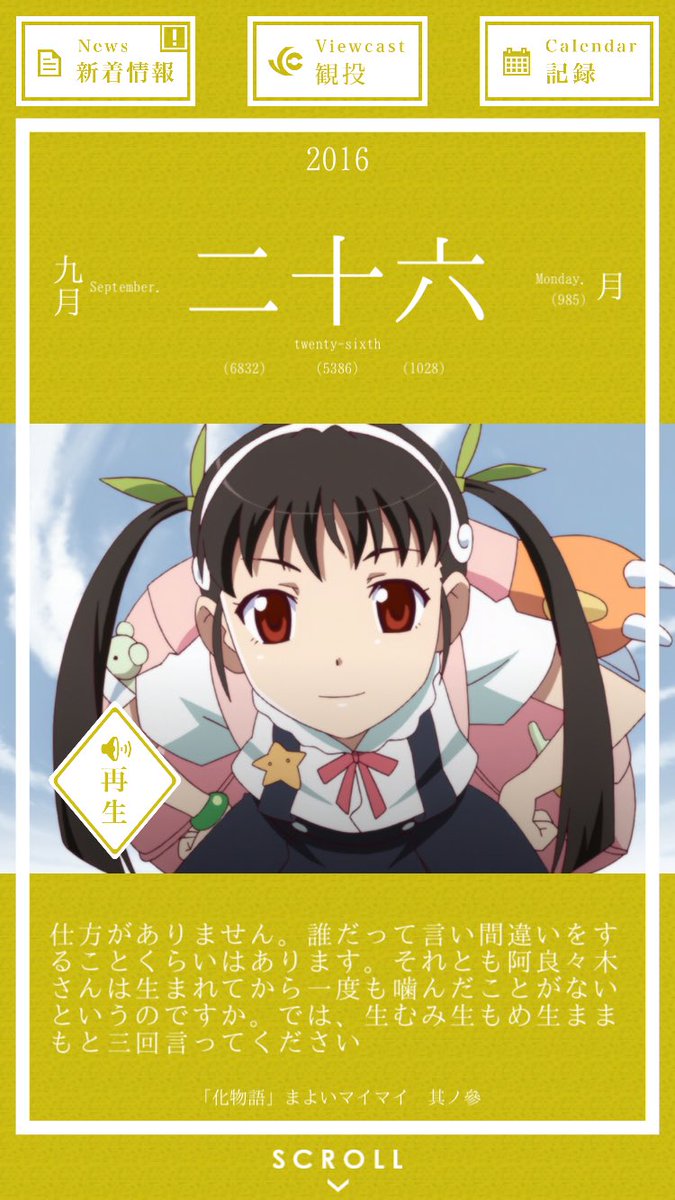 Koyomi Wing 生ままもー W 暦物語 八九寺真宵 T Co Eh3sq5cgyd Twitter