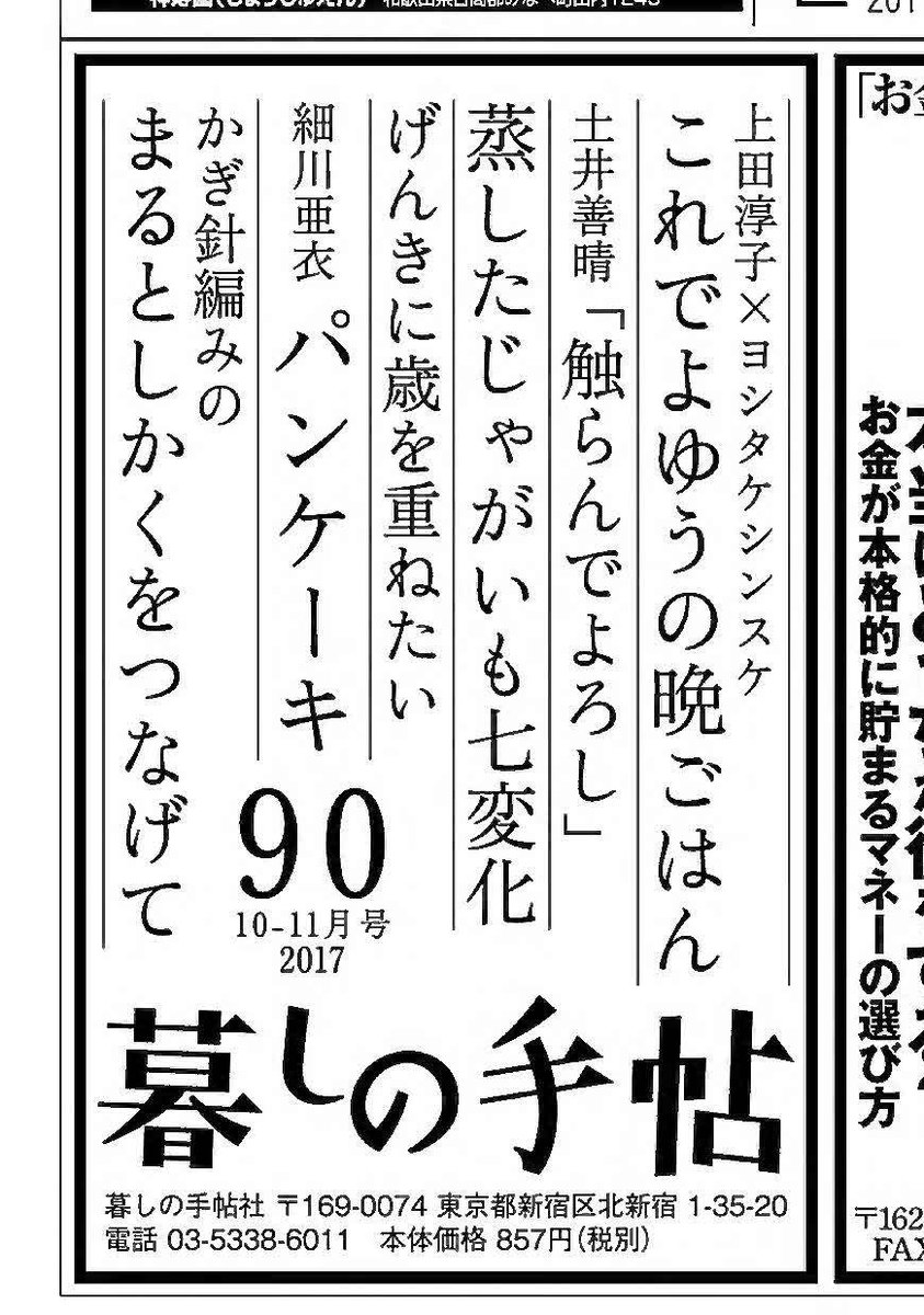 読売新聞社広告局 Ar Twitter 本日発売の 暮しの手帖 の料理特集は ヨシタケシンスケ さんのイラストだそうです 私も これで よゆうの晩ごはん だ 暮しの手帖 読売新聞 新聞広告