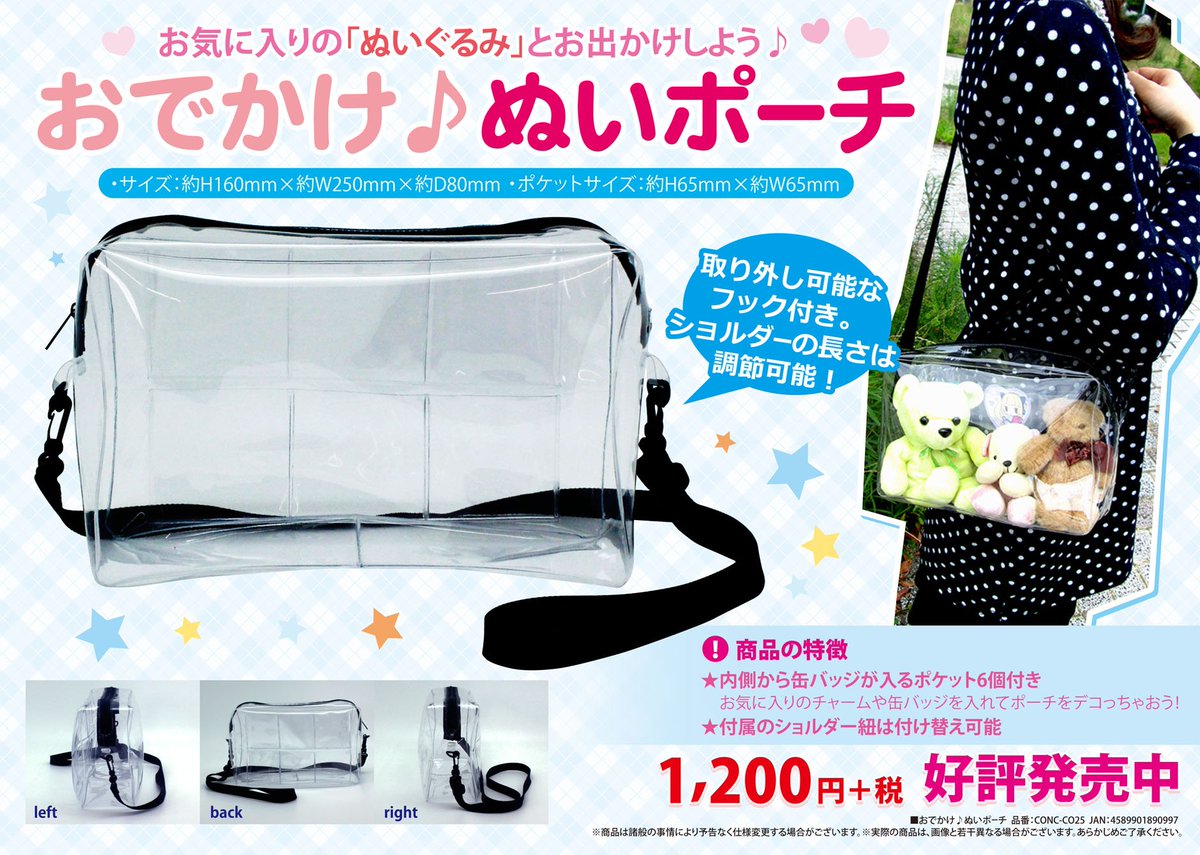 株式会社コアデ おすすめ ぬいぐるみと一緒におでかけ出来る おでかけ ぬいポーチ 1 0円 税 最大57 の缶バッジが入るポケット6個付 ショルダーは取り外し可能 アニメイトで好評発売中です ぬいの保管バッグにもオススメです ぬいポーチ 株式会社コアデ おすすめ ぬいぐるみと一緒におでかけ出来る おでかけ ぬいポーチ 1 0円 税 最大57 の缶バッジが入るポケット6個付 ショルダーは取り外し可能 アニメイトで好評発売中です ぬいの保管バッグにもオススメです ぬいポーチ