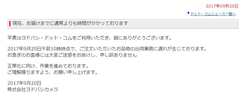 Itmedia News On Twitter ヨドバシ ドット コム で配送遅延 想定を上回る注文 で Https T Co Zlqwl6hljd Https T Co Ydawe53iyo Twitter