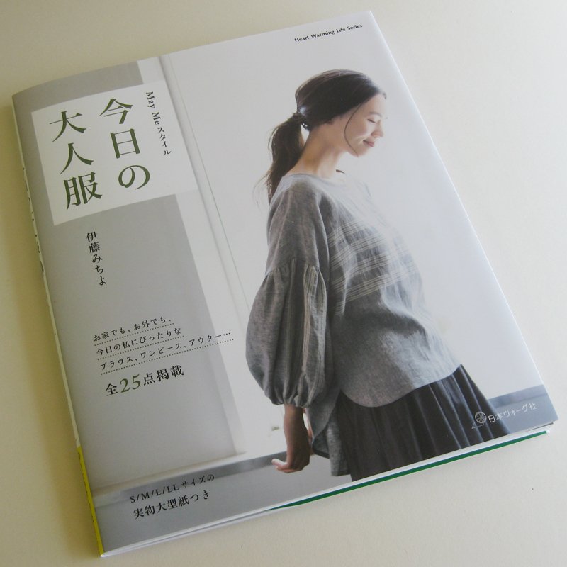 クロバー株式会社 Sur Twitter May Meスタイル 今日の大人服 伊藤みちよ May Me 先生の新刊が届きました 表紙の バルーンスリーブブラウス おしゃれですね 後ろが長くなってて着やすそう ワンピースやスカートもステキでどれから縫おうか目移りするっ 新 クロバー株式会社 Sur Twitter May Meスタイル 今日の大人服 伊藤みちよ May Me 先生の新刊が届きました 表紙の バルーンスリーブブラウス おしゃれですね 後ろが長くなってて着やすそう ワンピースやスカートもステキでどれから縫おうか目移りするっ 新