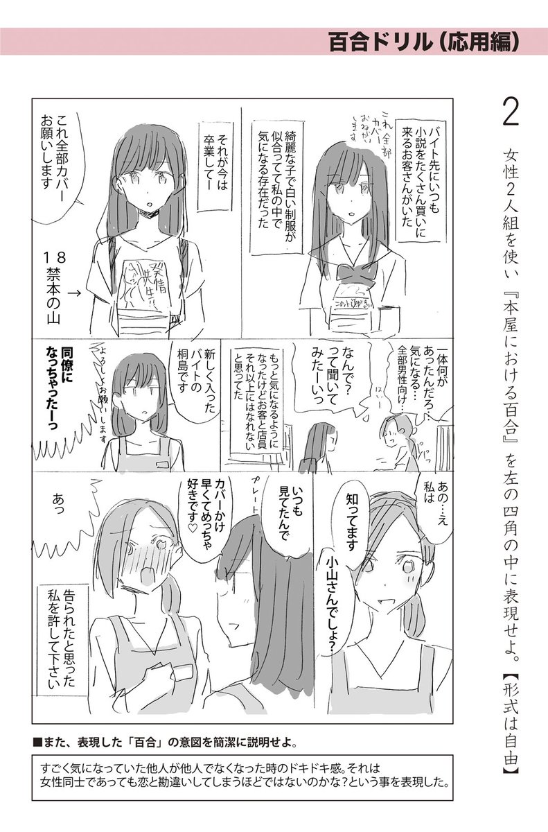 あと、百合部さんから「百合ドリル」もらったからやってみた #百合ドリル 