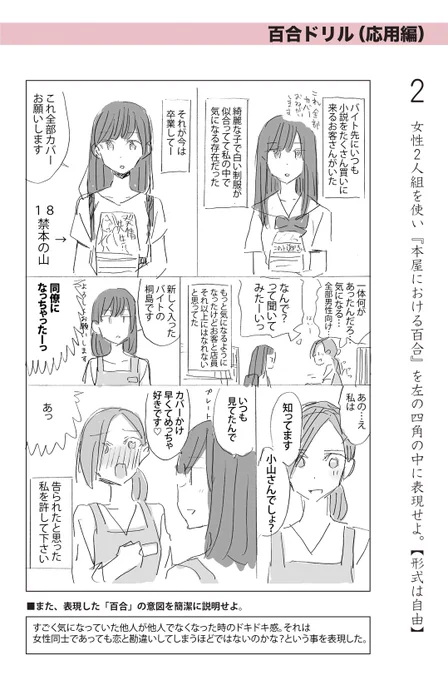あと、百合部さんから「百合ドリル」もらったからやってみた #百合ドリル 