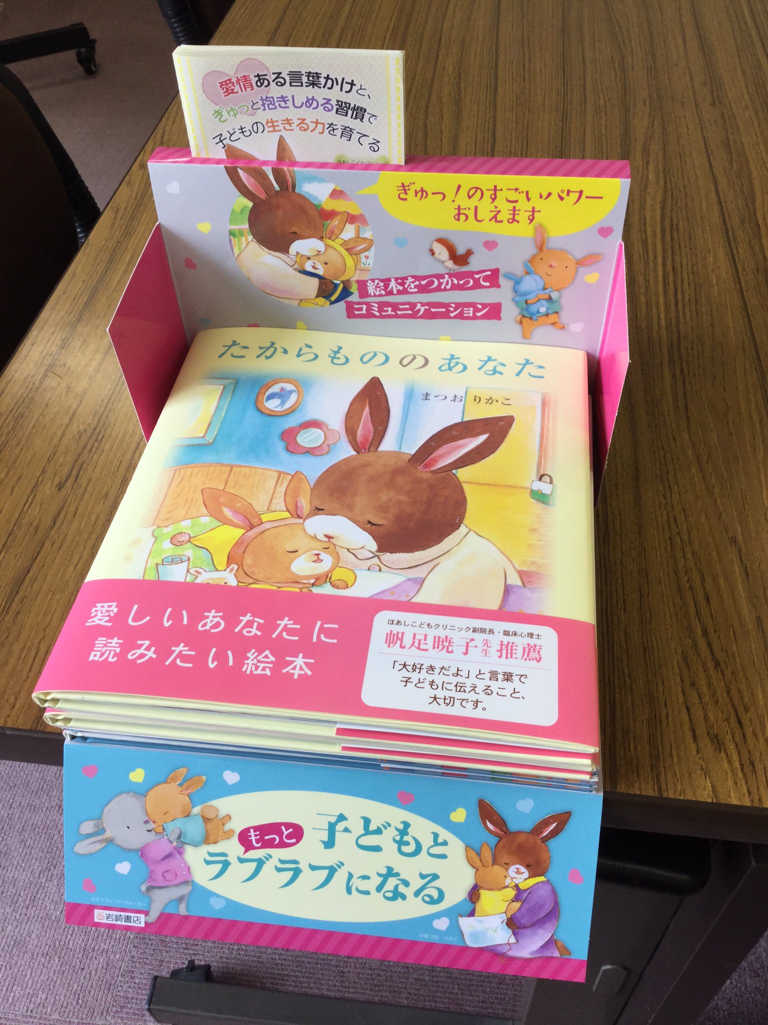 岩崎書店 平積みケース作りました 言葉かけとハグで 愛情表現 たからもののあなた だいすきぎゅっぎゅっ 言葉かけとハグの効能をまとめた冊子付き 岩崎書店 平積みケース作りました 言葉かけとハグで 愛情表現 たからもののあなた だいすきぎゅっぎゅっ 言葉かけとハグの効能をまとめた冊子付き