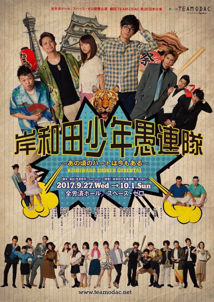 yukikimisawa's tweet photo. 「岸和田少年愚連隊」

僕の役者史上、 

もっとも冴えなくて、ダメで

愛すべき男、トモくん。

のび太が大人になったような奴です

明日からいよいよスタート！

応援よろしくね https://t.co/oofiMYL5Ae