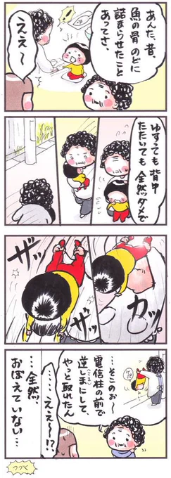 「魚の骨」
#漫画 #イラスト #manga #四コマ
#エッセイ #2017年4月 