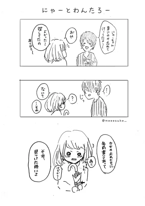 好きな子の忘れ物
#仔犬系男子 