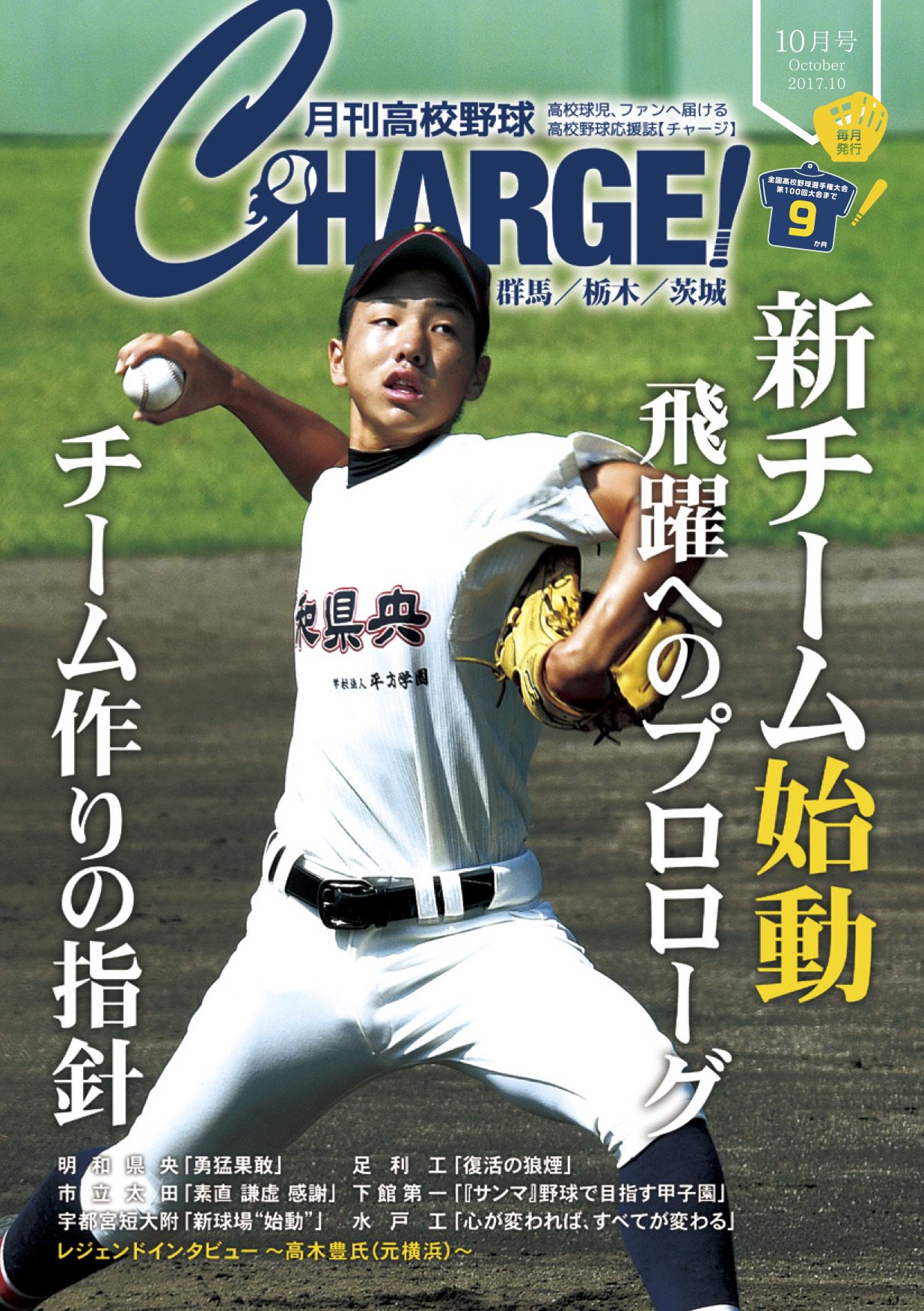 地域別ユニフォームコレクション【九州編】 全国の舞台で暴れ