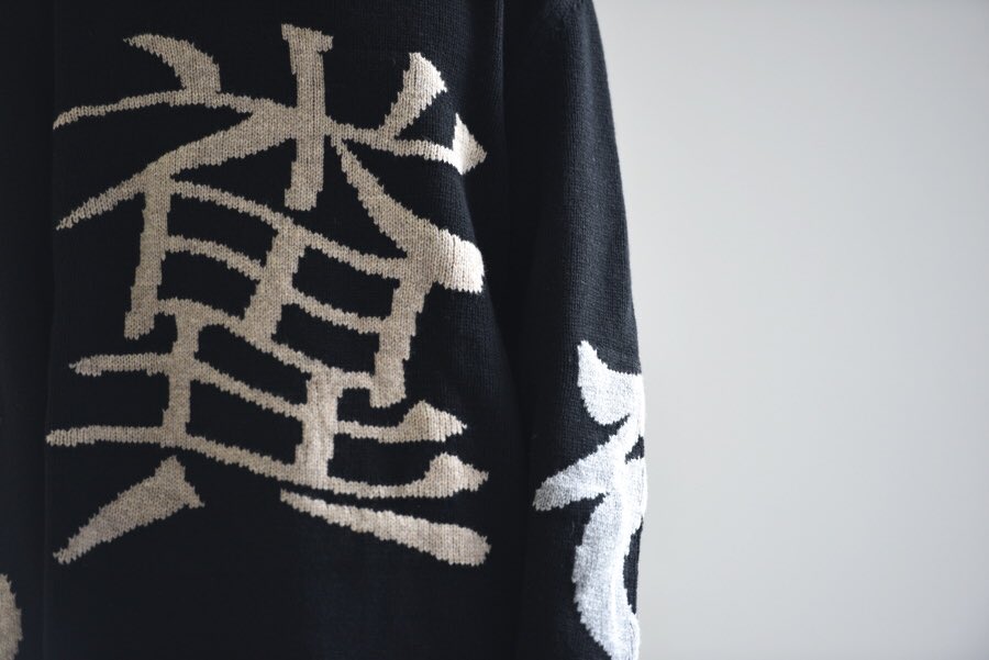 Yohji Yamamoto-「糞」侍ジャガードニット フロントに「糞」、両袖に