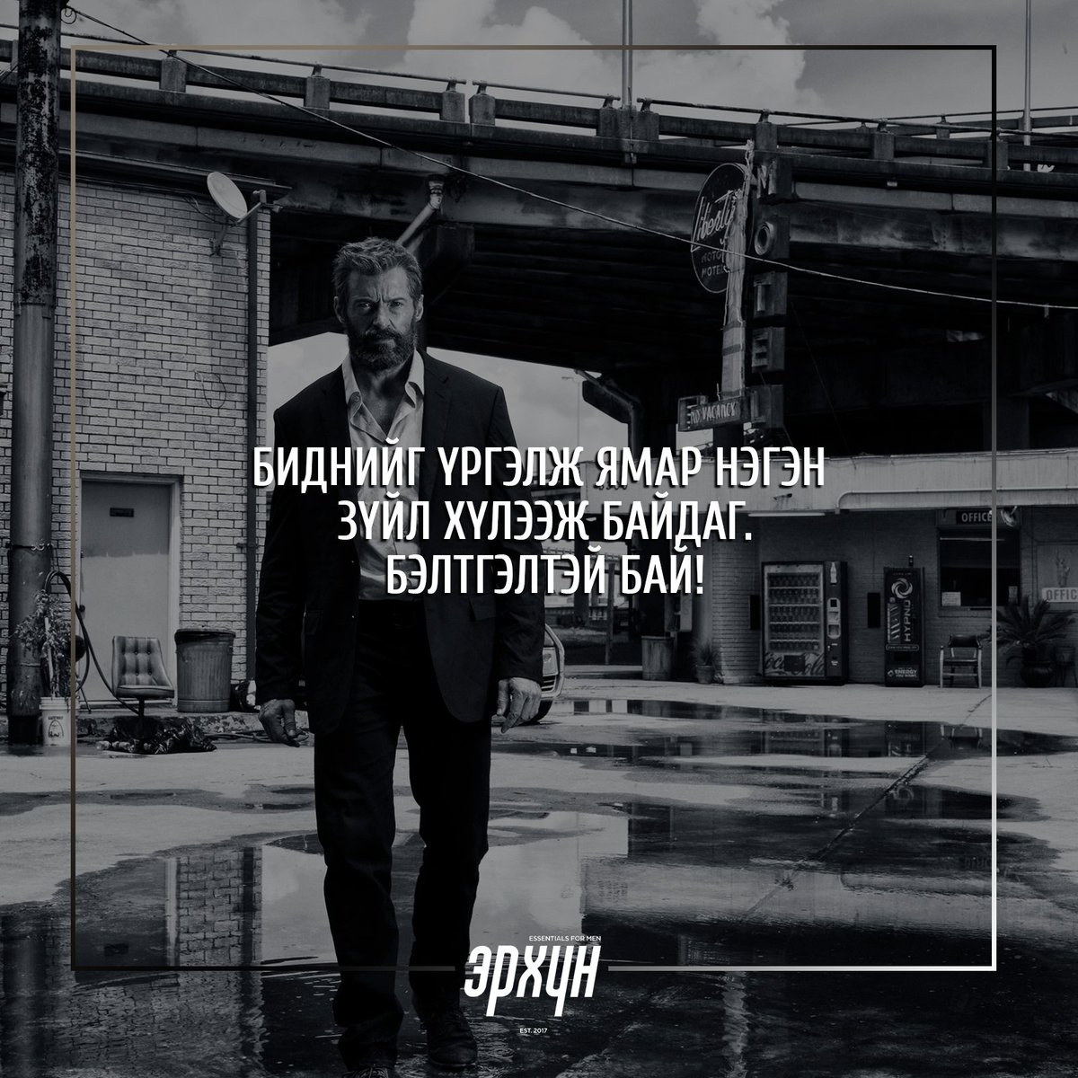 Бэлтгэлтэй бай!!!