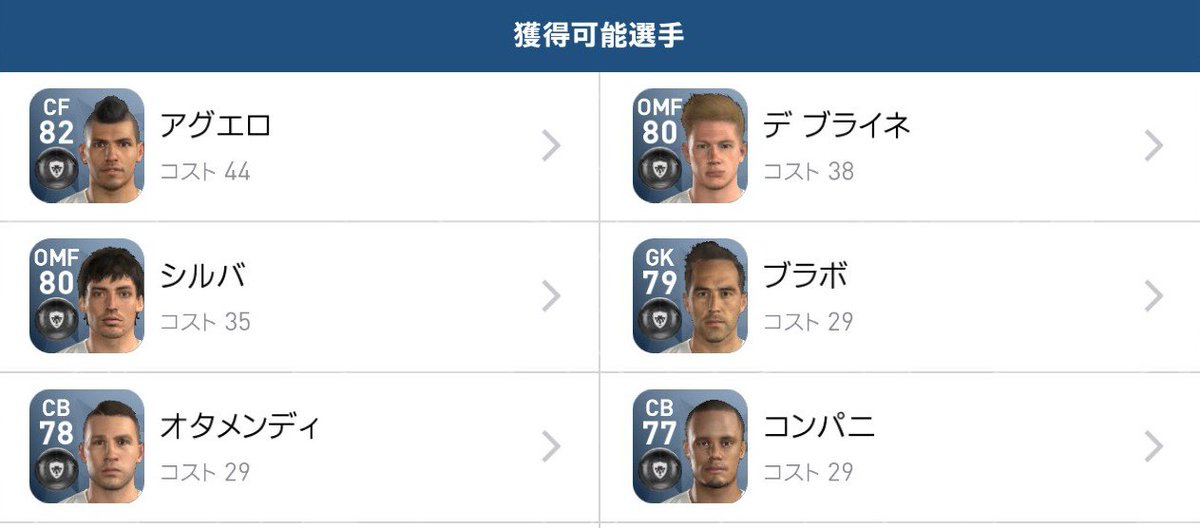 Winning Eleven21 ウイイレスマホ垢 Pa Twitter ウイイレアプリ 5マンブルーのスカウト おすすめ 獲得可能選手28人そのうち黒6 金12人 T Co Ljejbn8q2s ウイイレアプリ ウイイレスマホ ウイイレ ウイイレ17 ウイイレ18