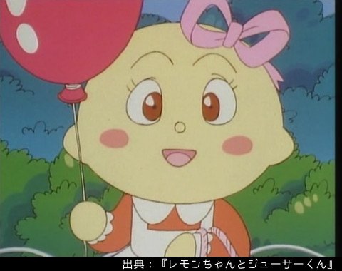 アンパンマン日替わり紹介bot Ar Twitter キャラクター レモンちゃん レモンを配っている女の子 レモンそのままだと酸っぱくて食べにくいため ジュースにするなどアレンジを加えて提供している