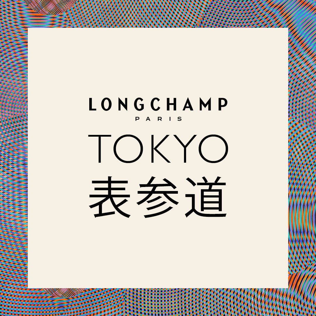 Longchamp Japan 本日 ロンシャン ラ メゾン 表参道 がオープンいたしました ご来店を心よりお持ちしております ロンシャン ラ メゾン 表参道 150 0001 東京都渋谷区神宮前4丁目30番4号 電話 03 3405 5100 営業時間 11 00 00 不定休 Longchamp Japan 本日 ロンシャン ラ メゾン 表参道 がオープンいたしました ご来店を心よりお持ちしております ロンシャン ラ メゾン 表参道 150 0001 東京都渋谷区神宮前4丁目30番4号 電話 03 3405 5100 営業時間 11 00 00 不定休