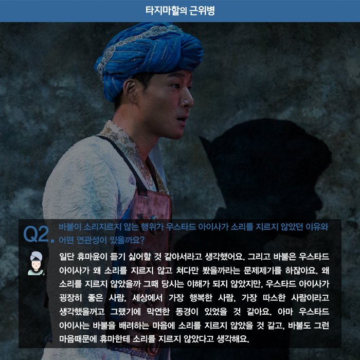 heavenmania_'s tweet image. [타지마할의 근위병] 관객과의 대화 #1
9월 19일, 이종석 연출과 #종구바부 #성윤휴마 와 함께 진행되었던 첫 번째 관객과의 대화! 뜻 깊고 훈훈했던 그 현장속에서 주고 받은 대화의 조각들! 참여하지 못해 아쉬웠던 바이들을 위해 살짝 공개합니다:)