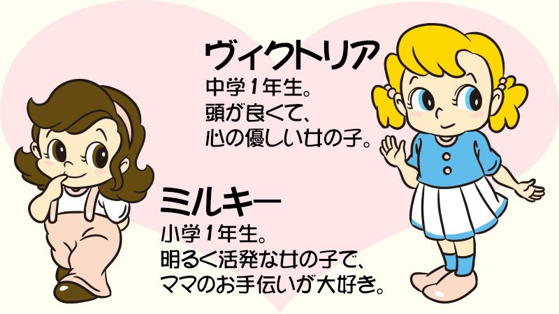 ビッグボーイジャパン 公式 ボビーくんのお姉ちゃんと妹をご紹介 ビッグボーイジャパンで展開しているお店の名前にもなっているんですよ ビッグボーイ ボビーくん ヴィクトリアちゃん ミルキーちゃん T Co 8nxapzb8vn Twitter ビッグボーイジャパン 公式 ボビーくんのお姉ちゃんと妹をご紹介 ビッグボーイジャパンで展開しているお店の名前にもなっているんですよ ビッグボーイ ボビーくん ヴィクトリアちゃん ミルキーちゃん T Co 8nxapzb8vn Twitter