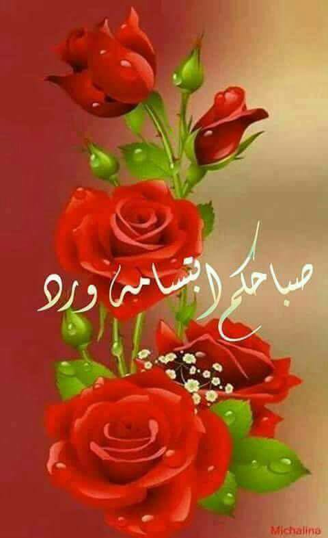 صباح الخير
