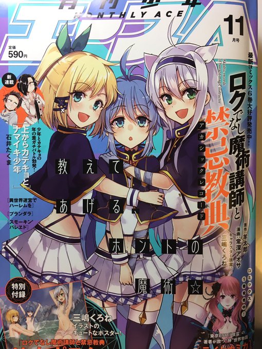 本日発売の少年エース11月号に『ゲーマーズ!』13話掲載中です。よろしくお願いします! 